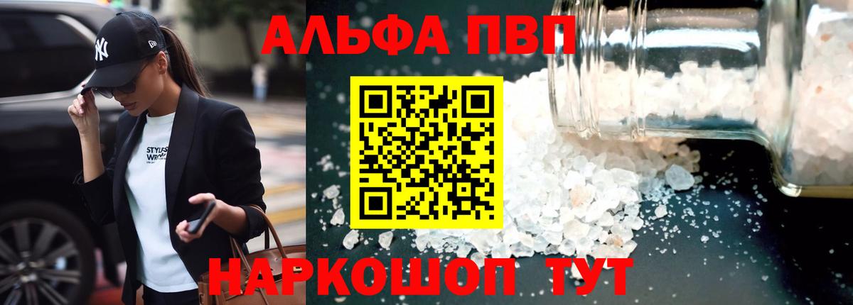 Альфа ПВП Соль  Вход с VPN  Кунгур  А ПВП кристаллы  Alpha PVP Crystall 