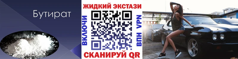 магазин продажи наркотиков  площадка состав  Бутират жидкий экстази  Кунгур 