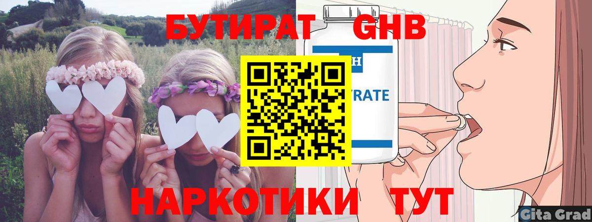 Кунгур  Бутират  Вход с VPN  Бутират оксана 