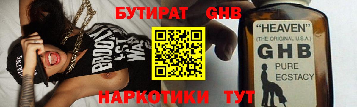 БУТИРАТ GHB Кунгур
