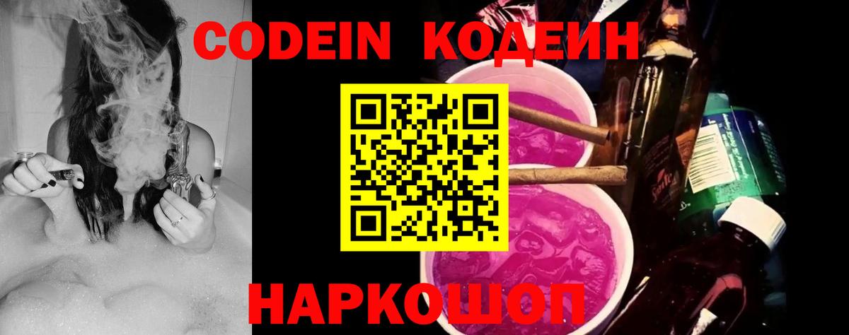 Codein напиток Lean (лин)  цена   Кунгур  Кодеин Purple Drank  Вход с VPN 