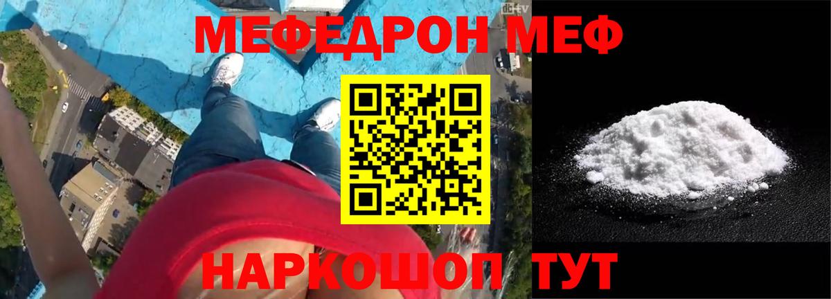 Мефедрон  Мефедрон  МЕФ мяу мяу  Вход с VPN  Мефедрон мяу мяу  Кунгур 